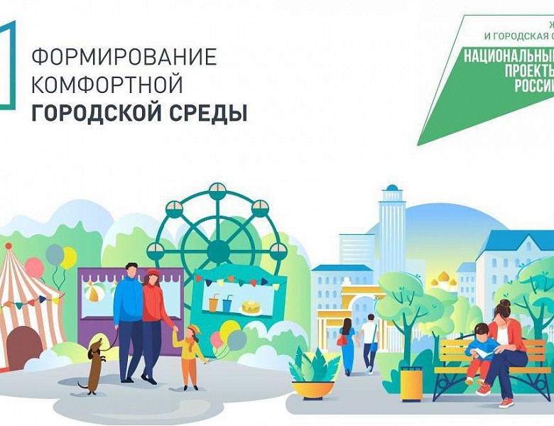 Проголосуй за благоустройство своего города