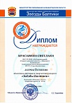 Диплом Звёзды Балтики область 2020_page-0001.jpg