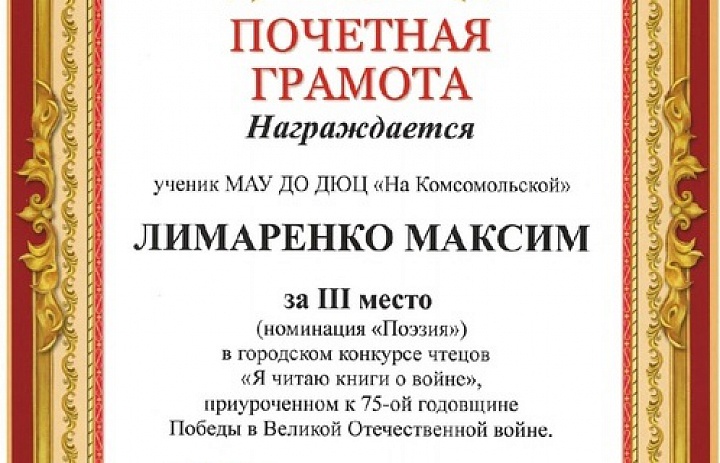 Итоги городского конкурса чтецов «Я читаю книги о войне»!