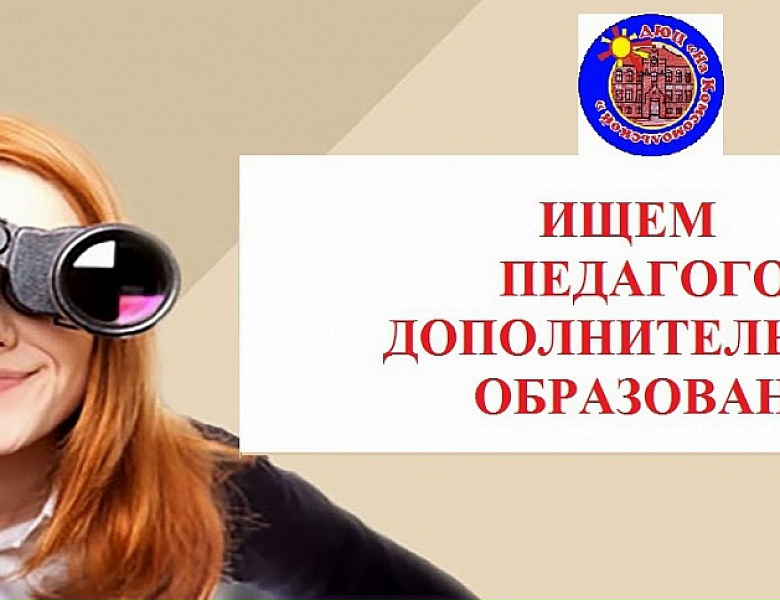 У нас вакансии!