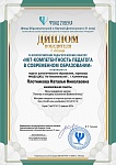 Диплом 16.02.2023 Мульт. з-тие б.тандю 21 век.jpg