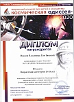 Космич.Одисея2020.Иванов В. Ган Е. 001.jpg
