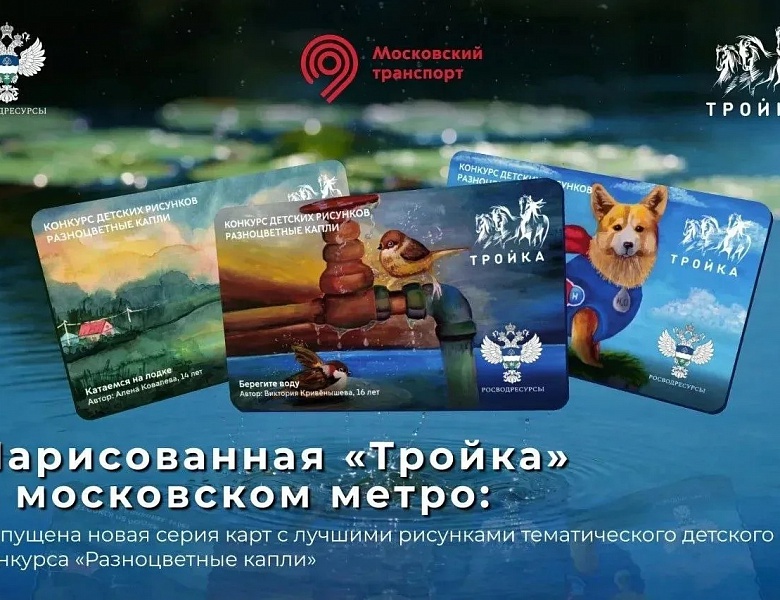 Творческие работы Виктории  украсили новую серию транспортных карт «Тройка» в московском метро.