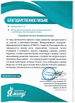 Благодарственное письмо Балтийская легенда 26.10.20.jpeg