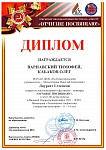 Варнавский Т., Кабаков О., Техуспех, Отчизне посвящаю, 1 место, 02.2025