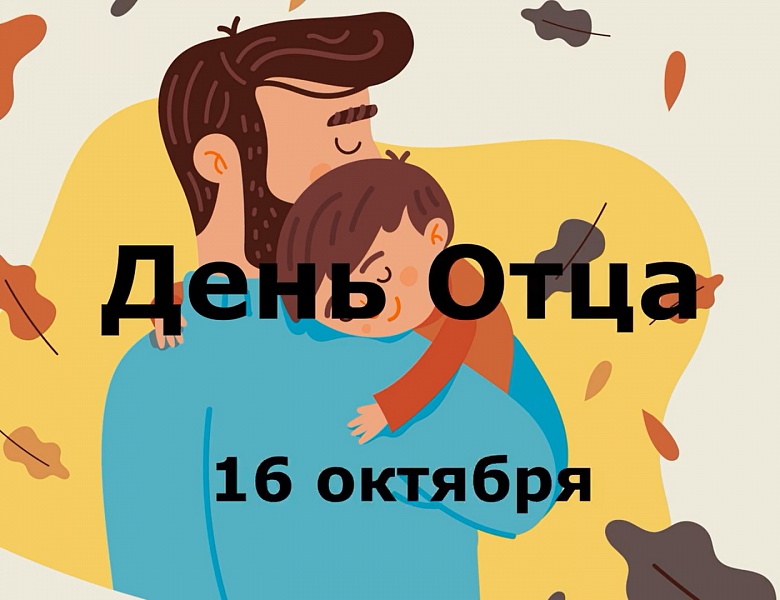 РАССКАЖИ О СВОЁМ ПАПЕ!