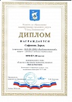 Сафонова Дарья, 3 место