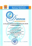 Современница, 3 место