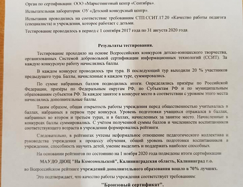 Поздравляем коллектив с Бронзовым Сертификатом соответствия!