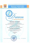 Швецов Арсений, 3 место
