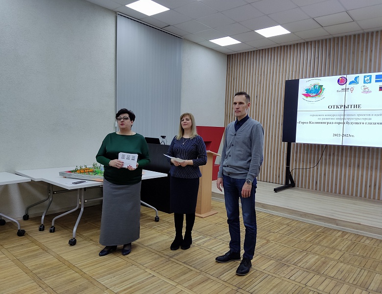 Старт конкурса креативных проектов и идей по развитию инфраструктуры города «Город Калининград город-будущего глазами детей»