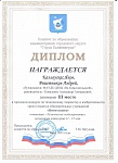 Диплом.jpg