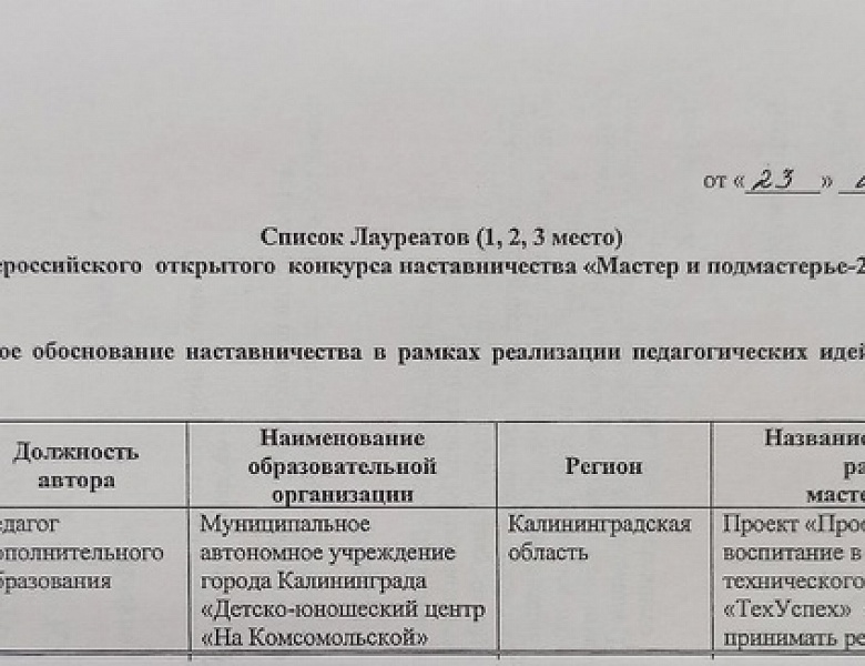 Год педагога и наставника!