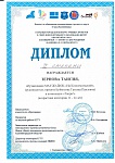 Диплом Зернова Таисия_page-0001.jpg