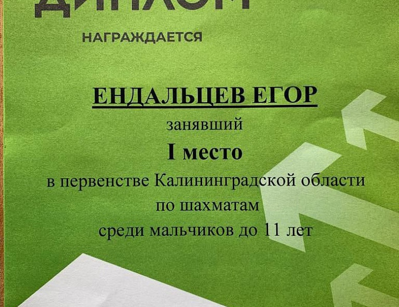 Первенство Калининградской области по шахматам 2022