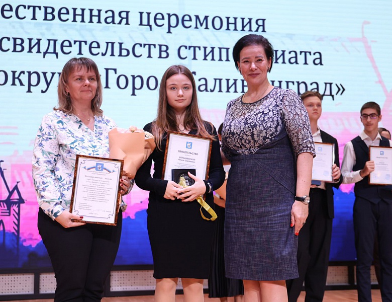 В Калининграде поздравили стипендиатов городского округа 