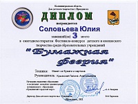 Соловьева Юлия.jpg