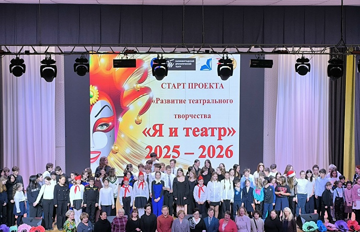 Старт  проекта  «Развитие театрального творчества «Я И ТЕАТР» 2025 -2026»