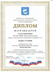 Дипломы0002.jpg