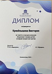 Кривёнышева Виктория, диплом, 1 место, окт. 2024