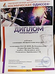 Петрова В., Вернисаж, 3 место, Творческий конкурс для детей и юношества "Космическая одиссея", 2025 