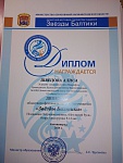 Щвецова Алиса, дипломант, 2024
