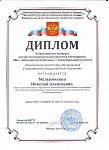 Диплом0004 (1).jpg