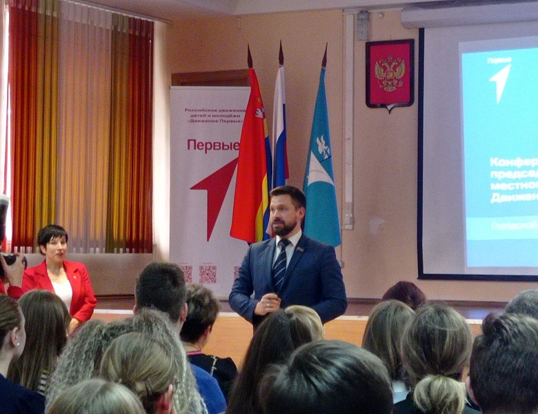 Отчетно-выборная конференция “Движение первых”