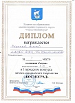 Дипломы Космоград0006.jpg