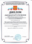 Диплом0004 (2).jpg
