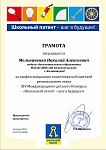 Мельниченко-Н.А.-Школьный-патент.jpg
