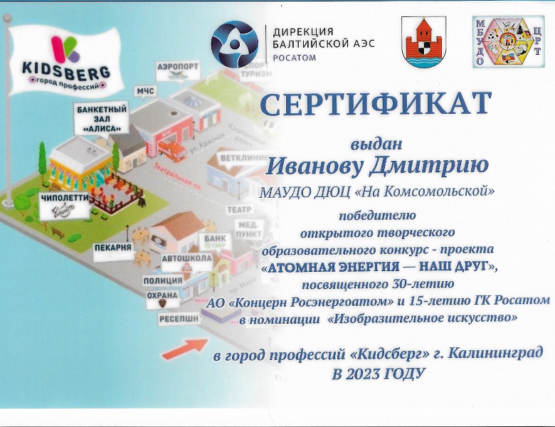 Подведены итоги Открытого творческого конкурса-проекта "Атомная энергия-наш друг"