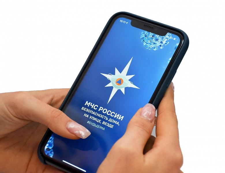 Обезопасьте себя и свою семью! Мобильное приложение МЧС России