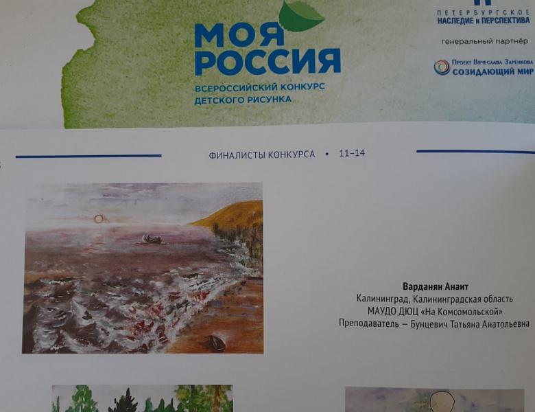 Всероссийский конкурс «Моя Россия»