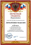 Лимаренко.jpg