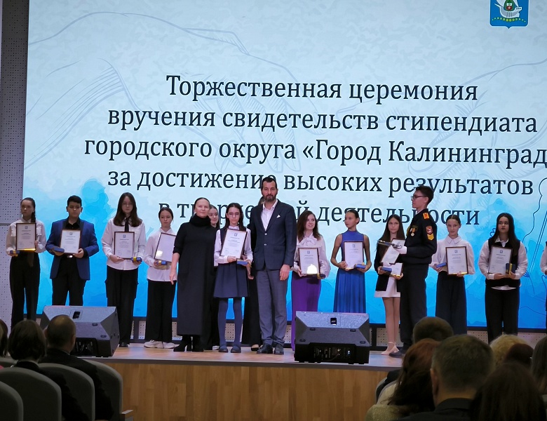 Торжественная церемония вручения свидетельств стипендиата городского округа «Город Калининград» 2024