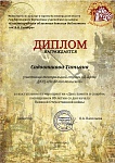 Диплом Садовникова Татьяна_page-0001.jpg
