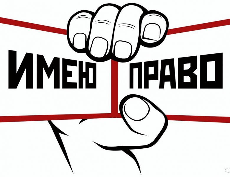 Победители городского конкурса  «Имею  право»