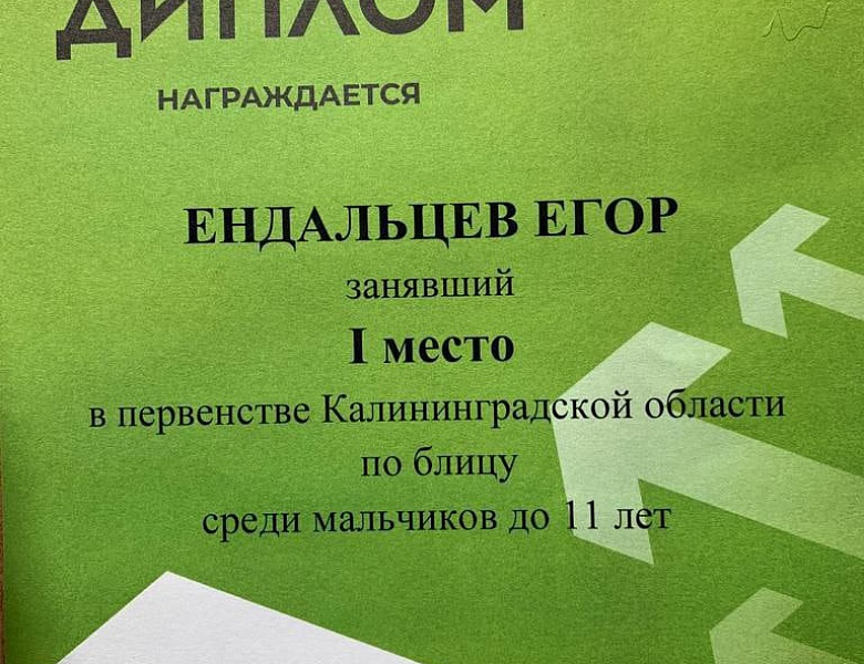 Первенство Калининградской области по шахматам 2022