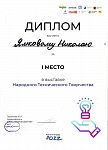 1-е место Цифр.Буд.России. Ямковой. 001 (1).jpg