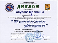 Голубева Марианна.jpg