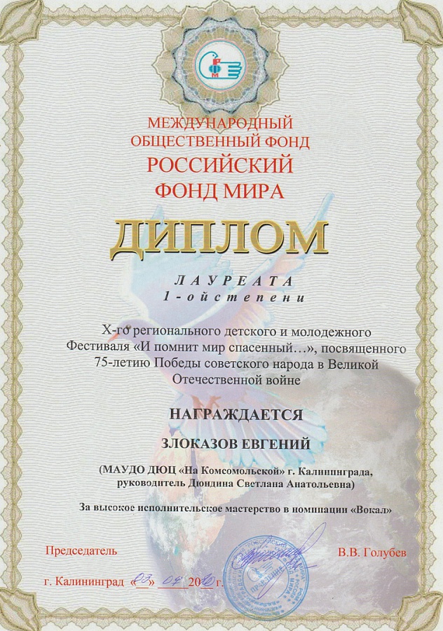 Подведены итоги десятого регионального детского и молодежного Фестиваля "И помнит мир спасенный..."