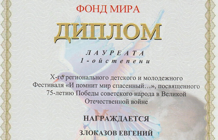 Подведены итоги десятого регионального детского и молодежного Фестиваля "И помнит мир спасенный..."