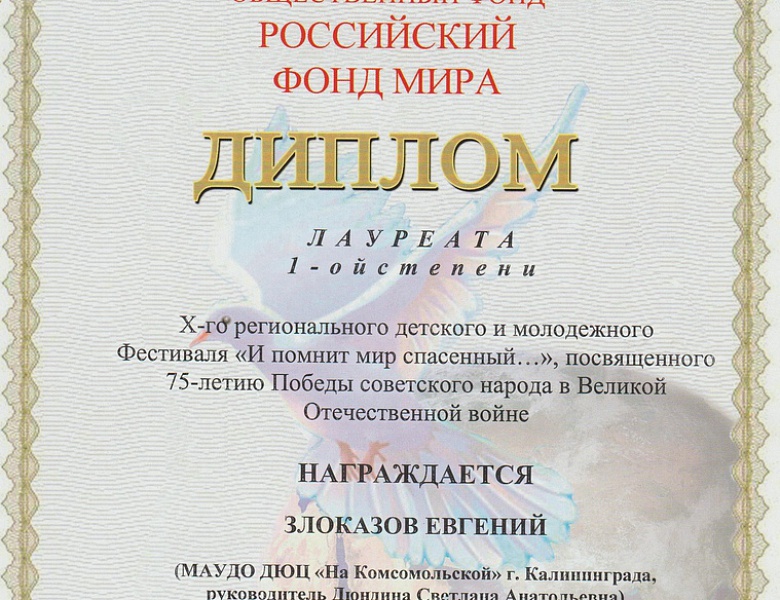Подведены итоги десятого регионального детского и молодежного Фестиваля "И помнит мир спасенный..."