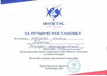 Белова М.М., Благодарность за лучшую постановку, Территория танца "Импетус", 2026