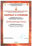 Котышевская Ольга, лауреат 2 степени, ДеТвоРа, 2025