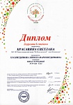Диплом Звёздная осень 2020_page-0001.jpg
