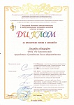диплом1(1).jpg