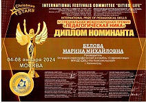 Диплом номентана Белова М.М.Москва. Январь-1