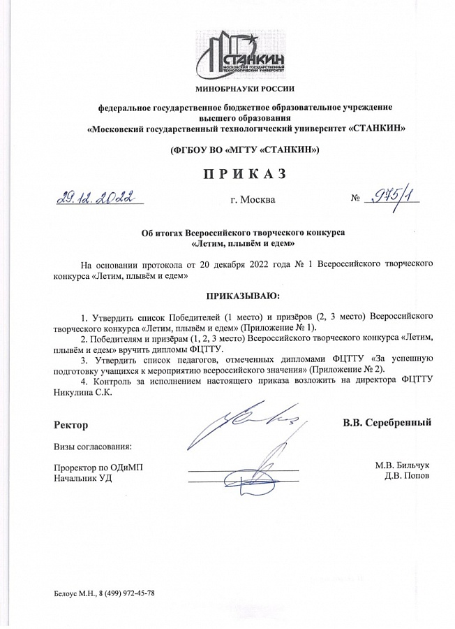 Всероссийский творческий конкурс "Летим, плывём и едем"